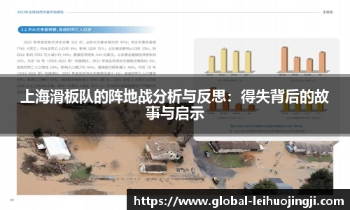 上海滑板队的阵地战分析与反思：得失背后的故事与启示